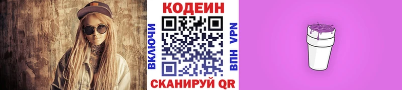 Кодеиновый сироп Lean Purple Drank  Купить закладки  Новая Ляля 